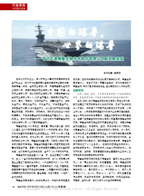 中国的瑞普，世界的瑞普——专访天津瑞普生物技术股份有限公司副总裁梁武