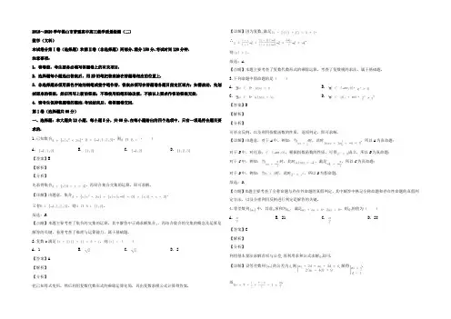 【KS5U解析】广东省佛山市2020届高三教学质量检测(二模考试)数学(文)试题 Word版含解析