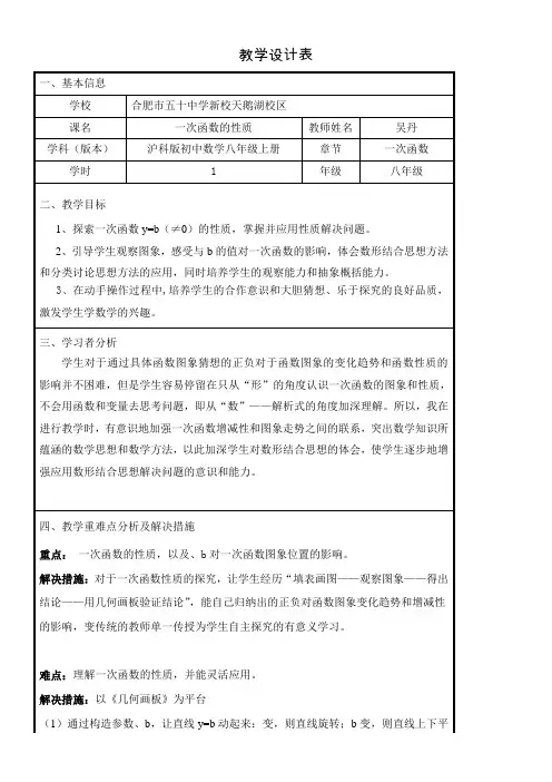 初中八年级数学教案-一次函数的图像与性质(区一等奖)