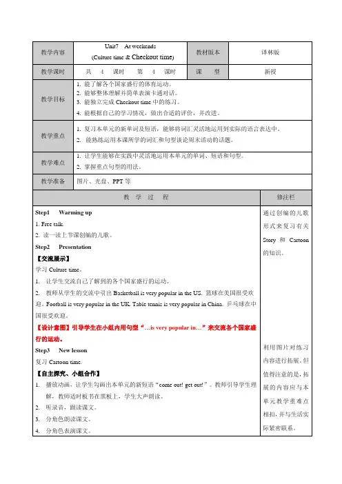 译林版《英语》五年级上册Unit7(4)教案