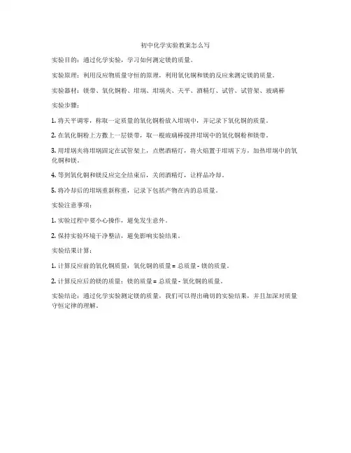 初中化学实验教案怎么写