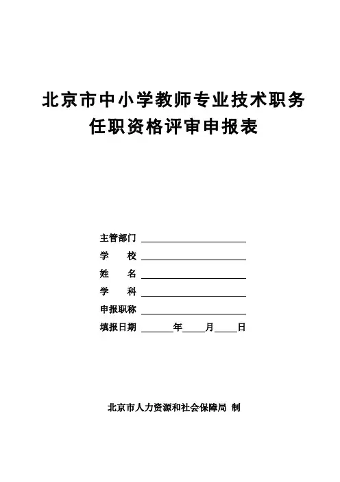 中小学教师申报表(二级三级)