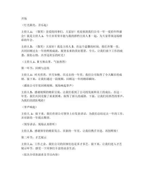 年会双人主持稿打印