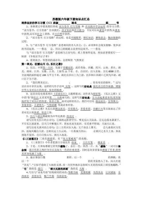 六下1-4课知识点汇总