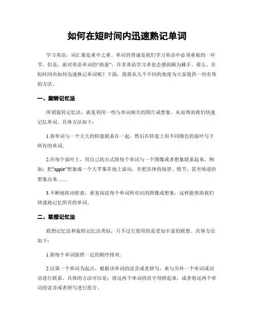 如何在短时间内迅速熟记单词