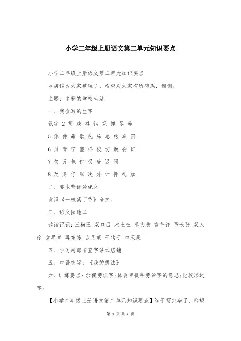 小学二年级上册语文第二单元知识要点