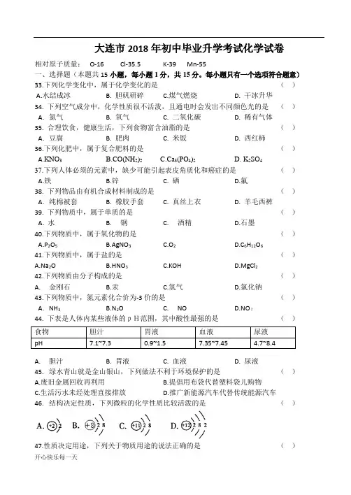 2018年 大连市中考化学试题及答案【精】