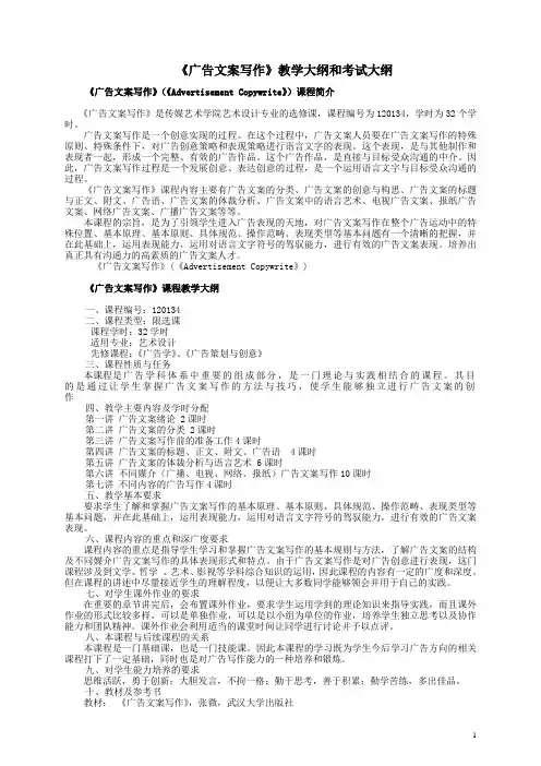 《广告文案写作》教学大纲和考试大纲