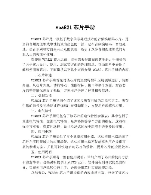 vca821芯片手册