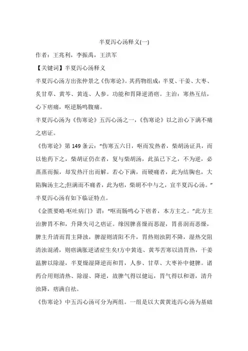 半夏泻心汤释义(一)