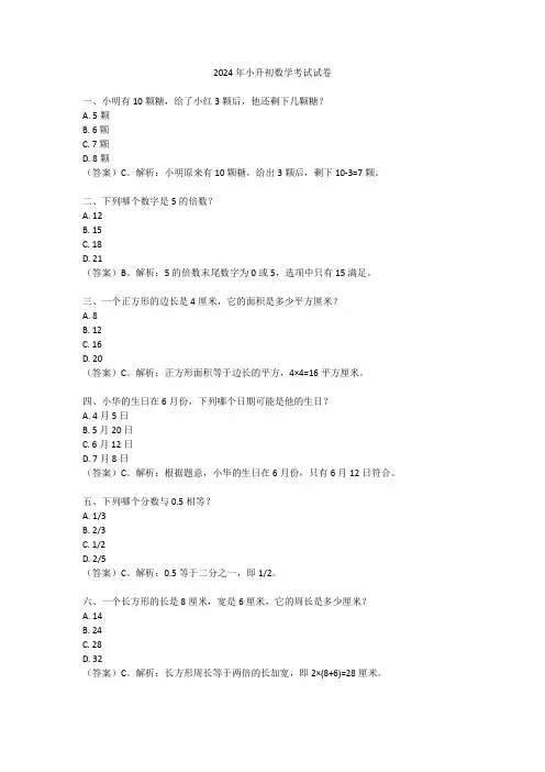 2024年小升初数学考试试卷