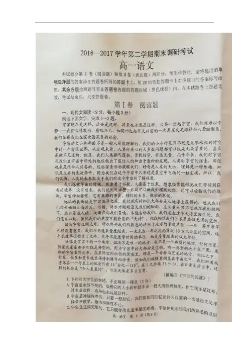 河南省平顶山市高一下学期期末调研考试语文试题