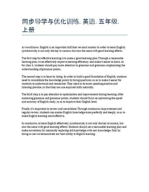 同步导学与优化训练