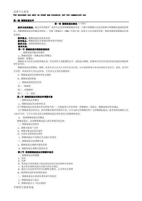 婚 姻 法 教 案