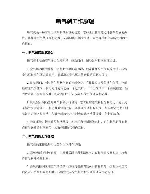 断气刹工作原理