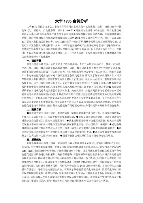大华1935案例分析