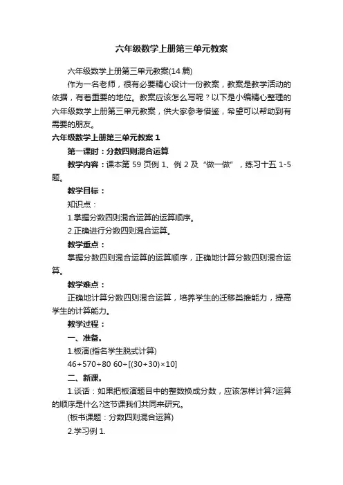 六年级数学上册第三单元教案