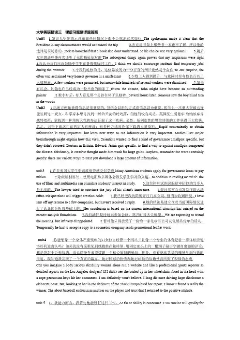 大学英语精读三  课后习题翻译题答案