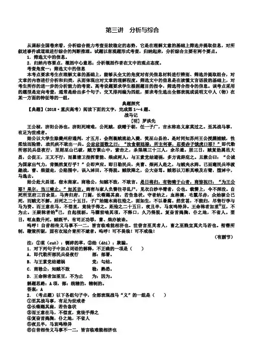 2019届高考语文(人教版)一轮复习教学案：第二部分-古代诗文阅读专题四文言文阅读第三讲分析与综合