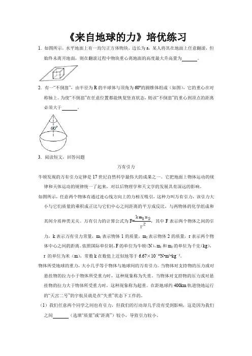 沪科版八年级物理全一册培优练习题 来自地球的力1