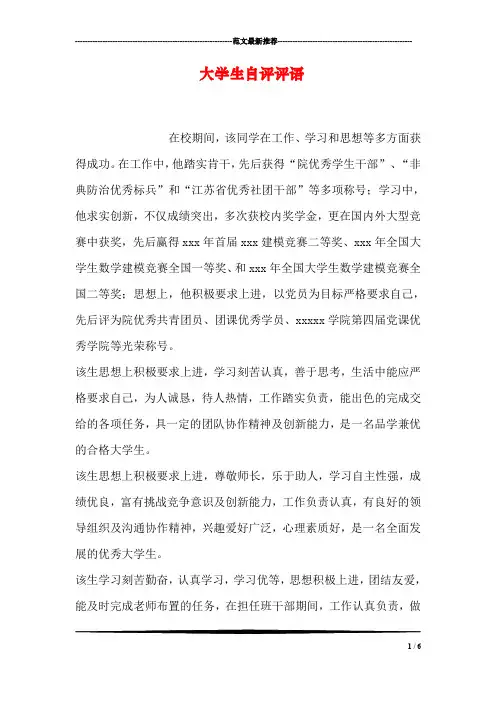 大学生自评评语_13