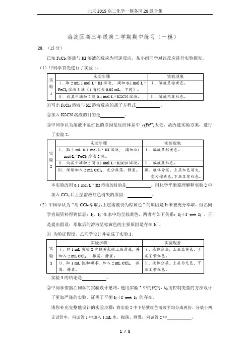 北京2015高三化学一模各区.28题合集