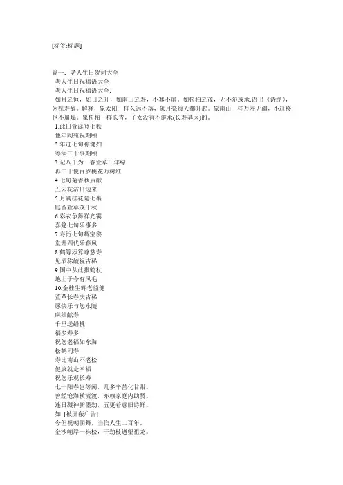 婆婆70岁老人生日祝福语