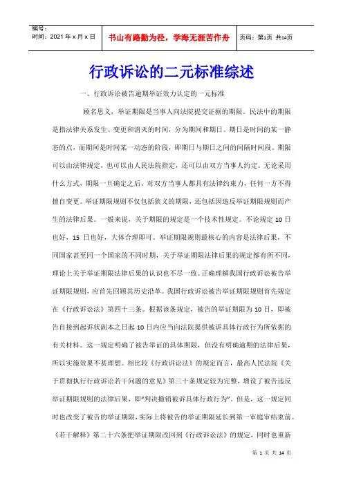 行政诉讼的二元标准综述