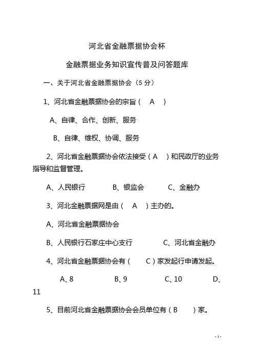 金融票据知识题库