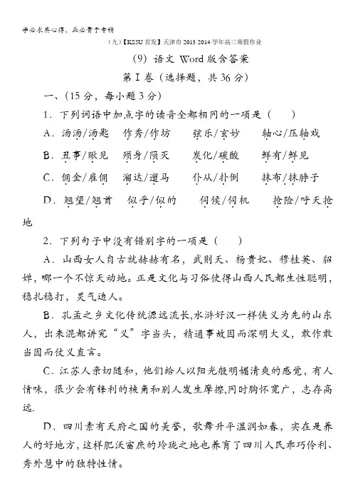 天津市2014届高三寒假作业(9)语文 含答案