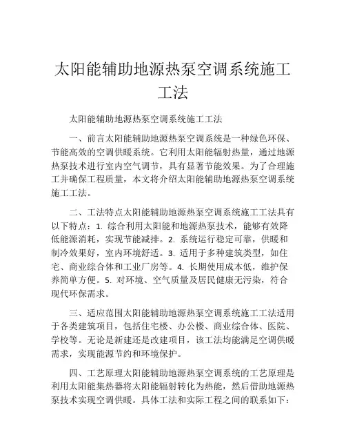 太阳能辅助地源热泵空调系统施工工法