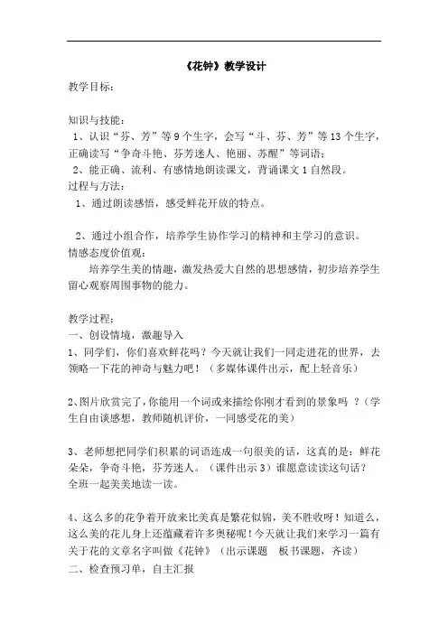 部编版小学语文三年级下册13 《花钟》教案