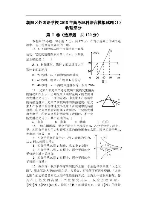 最新-北京市朝阳区外国语学校2018学年高三理科综合模