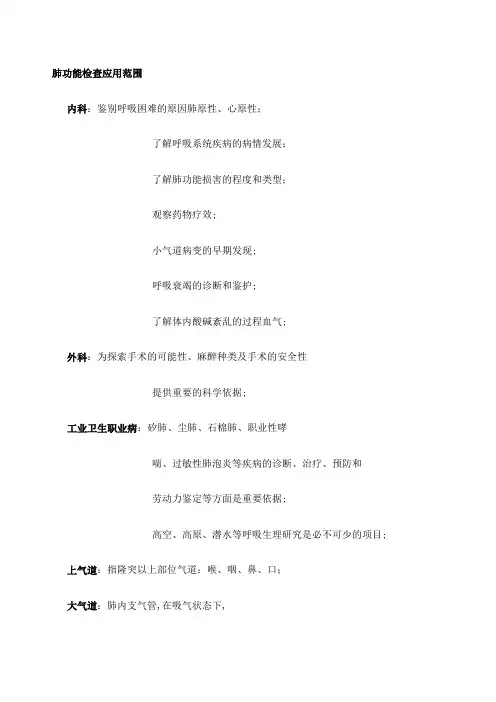 肺功能基础知识