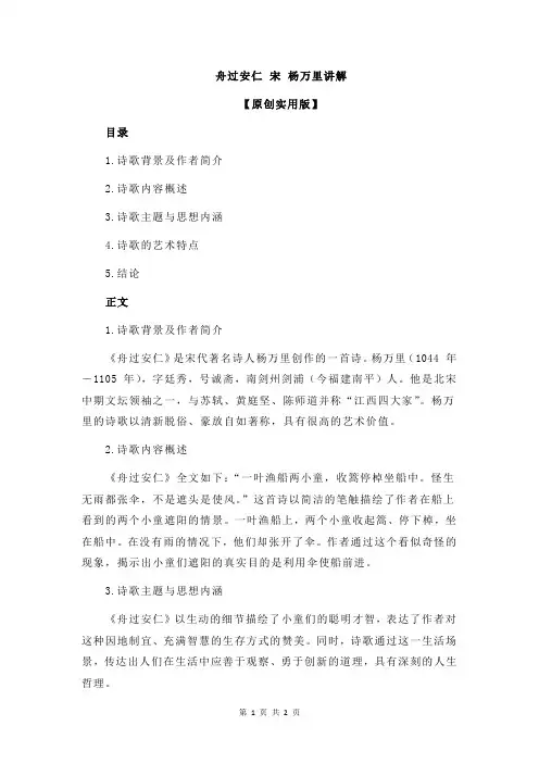 舟过安仁 宋 杨万里讲解