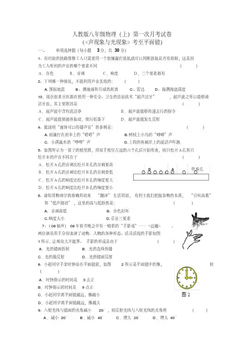 人教版八年级物理上册人教版第一次月考试卷