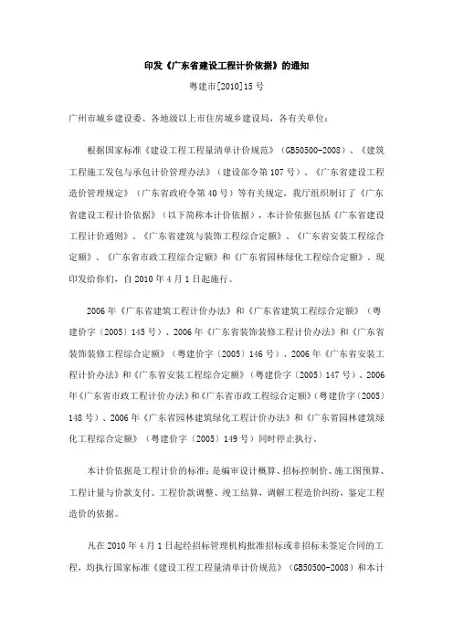 广东省建设工程计价依据(粤建市[2010]15号)