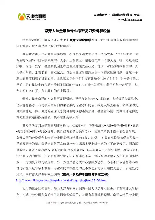 南开大学金融学专业考研复习资料和经验【2020考研】
