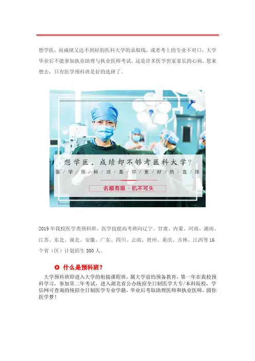2019年临床医学全日制大专面向全国定向招生【必看】