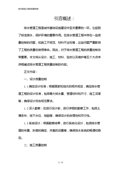 排水管道工程的质量控制