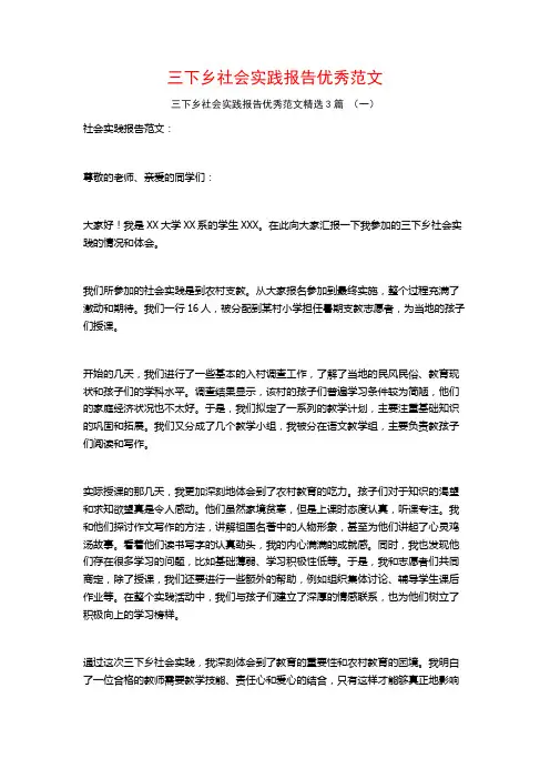 三下乡社会实践报告优秀范文3篇
