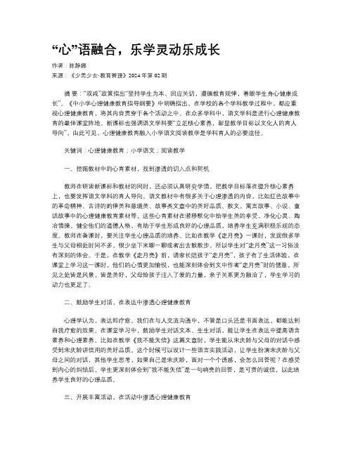 “心”语融合，乐学灵动乐成长 