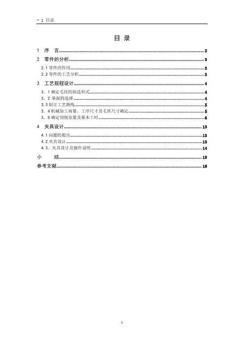 变速器换挡叉设计文档