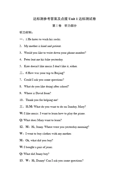 冀教版八年级英语上册 Unit 1 Me and My Class 单元测试卷 答案