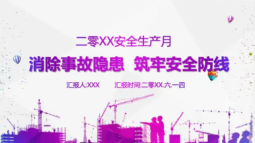 安全生产月基本知识培训 (238)
