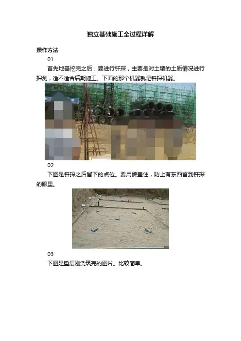 独立基础施工全过程详解