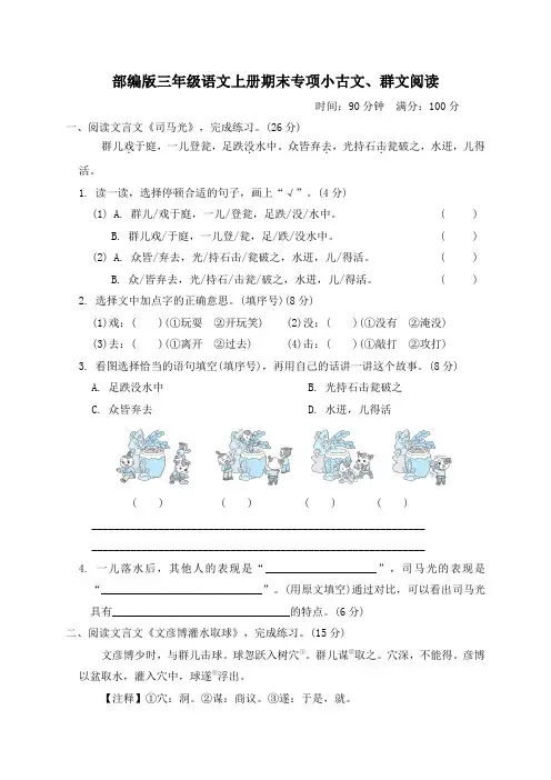 部编版三年级语文上册期末专项小古文、群文阅读 附答案
