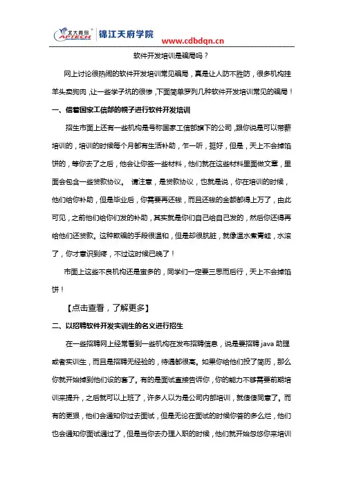 软件开发培训是骗局吗？