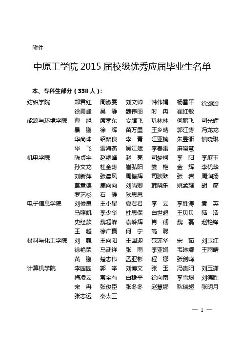 中原工学院2015届校级优秀应届毕业生名单