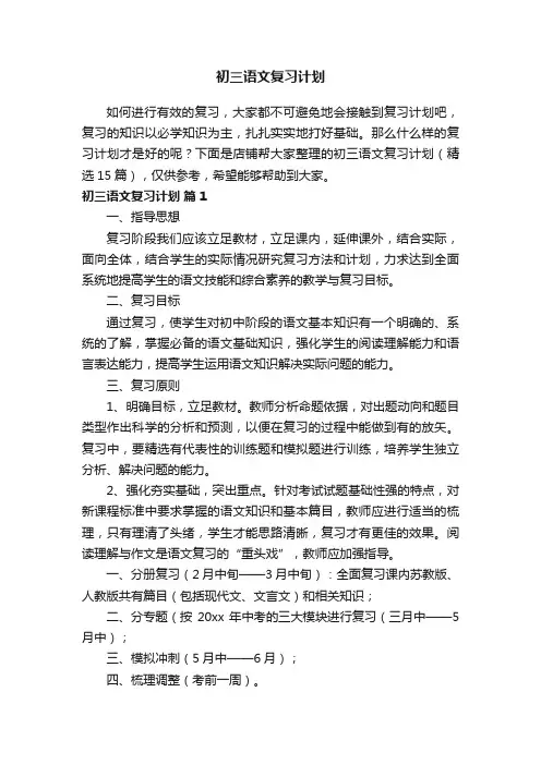 初三语文复习计划
